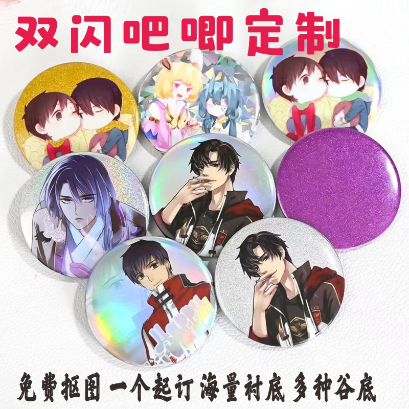 双闪吧唧定制马口铁日谷底