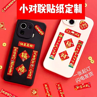 马年对联贴纸定制2026新年手机小对联迷你宠物福字春节过年贴纸
