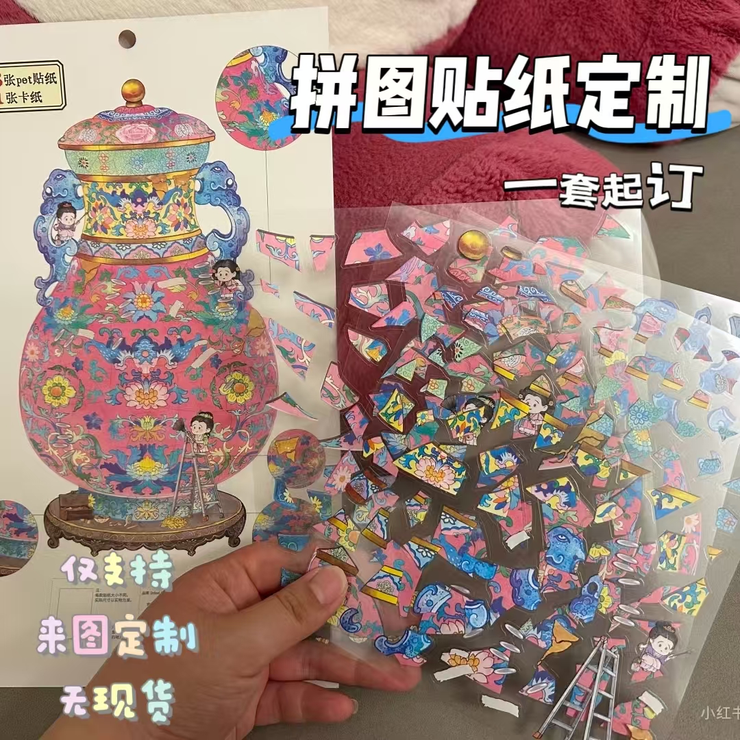 旧物拼图贴纸定制儿童