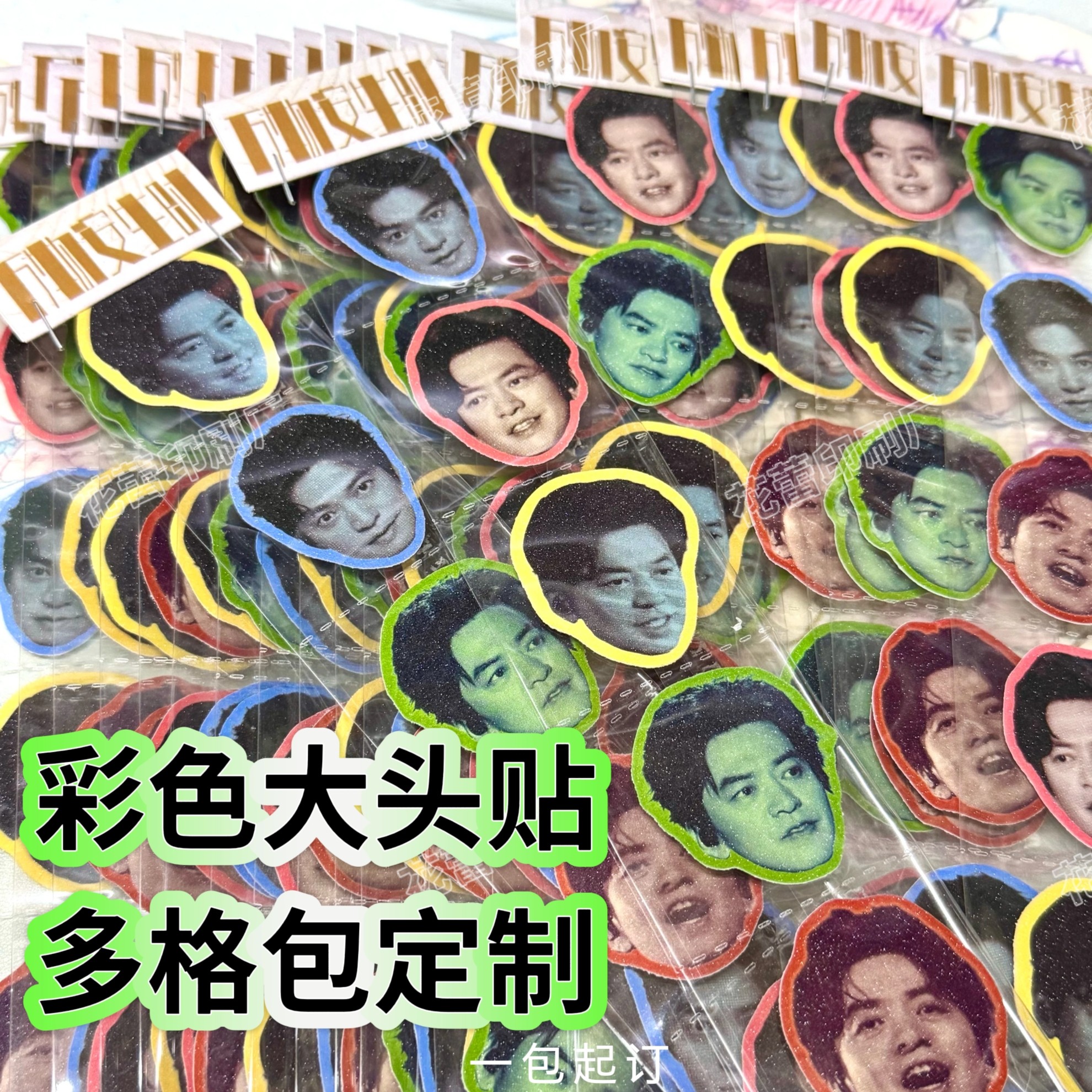 彩色大头贴定制复古闪砂异形贴纸图片