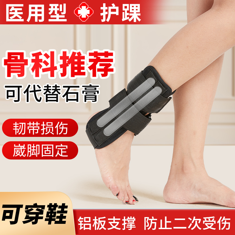 护踝韧带损伤医用护具防崴脚专业扭伤固定脚腕夏季薄款可穿鞋运动