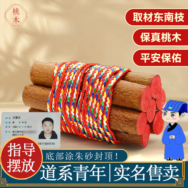 七根五色线东南桃老桃树枝木枝摆件婴儿便携挂件宝宝压惊孕妇床头