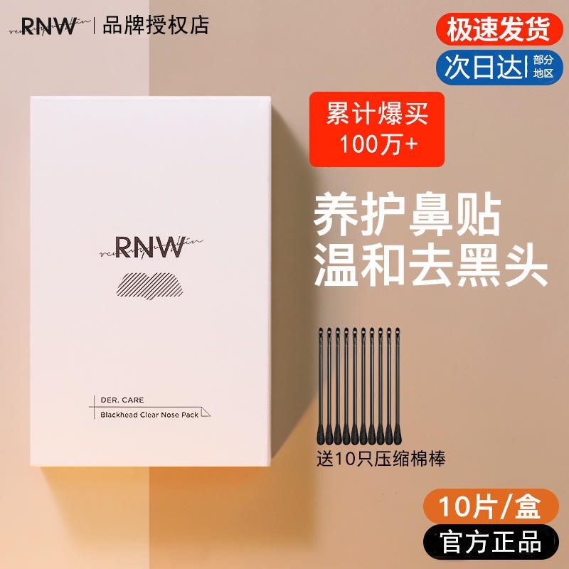 rnw去黑头鼻贴官方旗舰店导出液收缩毛孔深层清洁温和男女草莓鼻_W维尼美妆严选店_美容护肤_美体_精油-第4张图片-提都小院