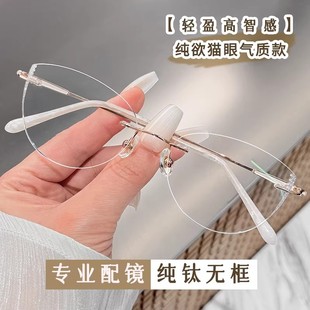 猫眼无框近视眼镜女超轻钛架高智感变色防蓝光纯欲高级感可配度数
