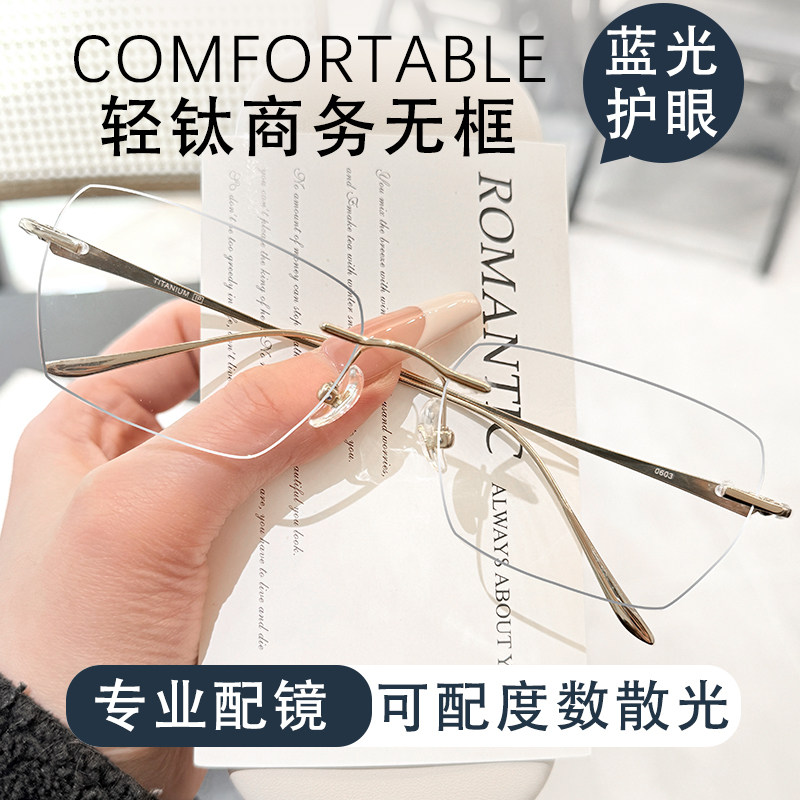 超轻纯钛无边框眼镜男近视配有度数加散光防蓝光变色镜框女大脸潮