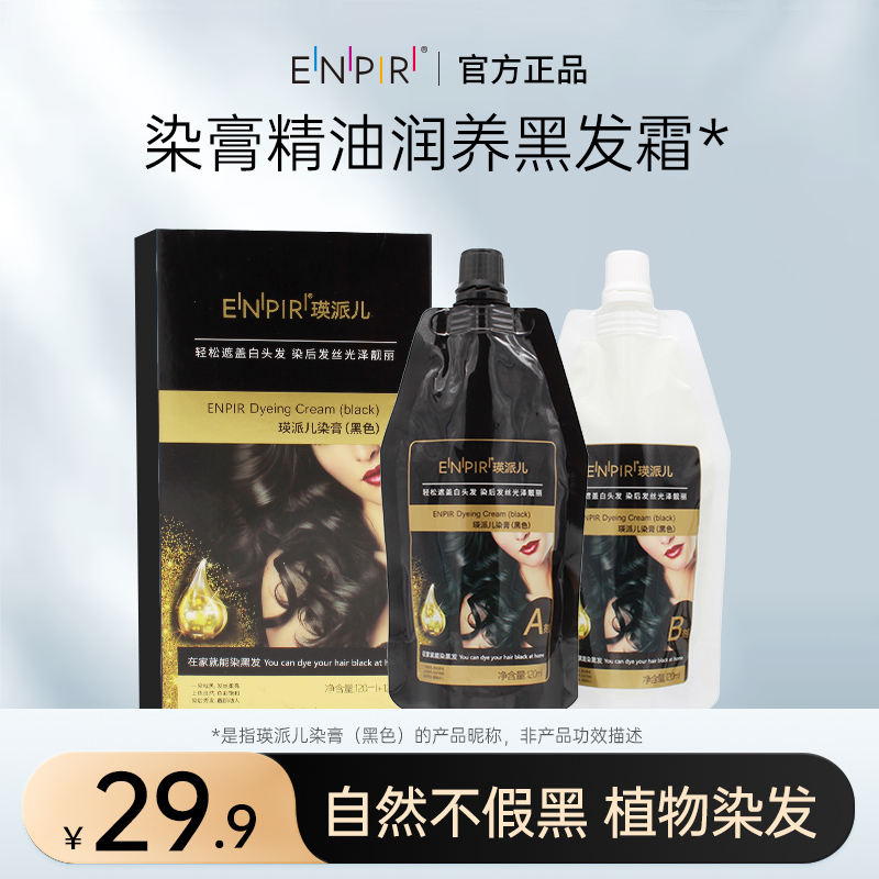 瑛派儿官方盖白染发膏