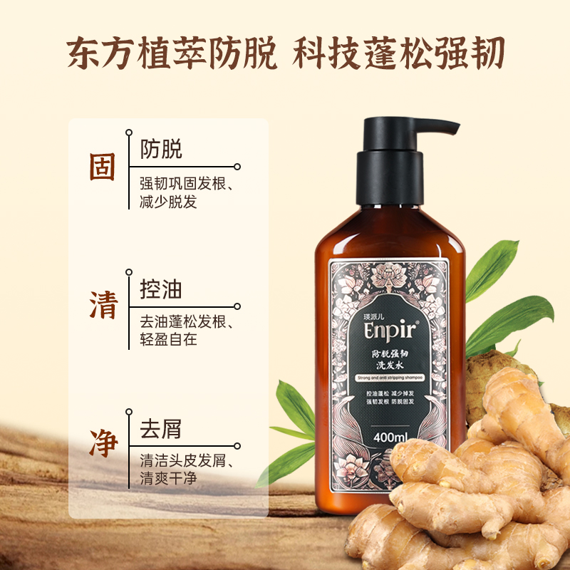 瑛派儿防脱强韧洗发水生姜正品官方企业店清爽蓬松非生增发密男女
