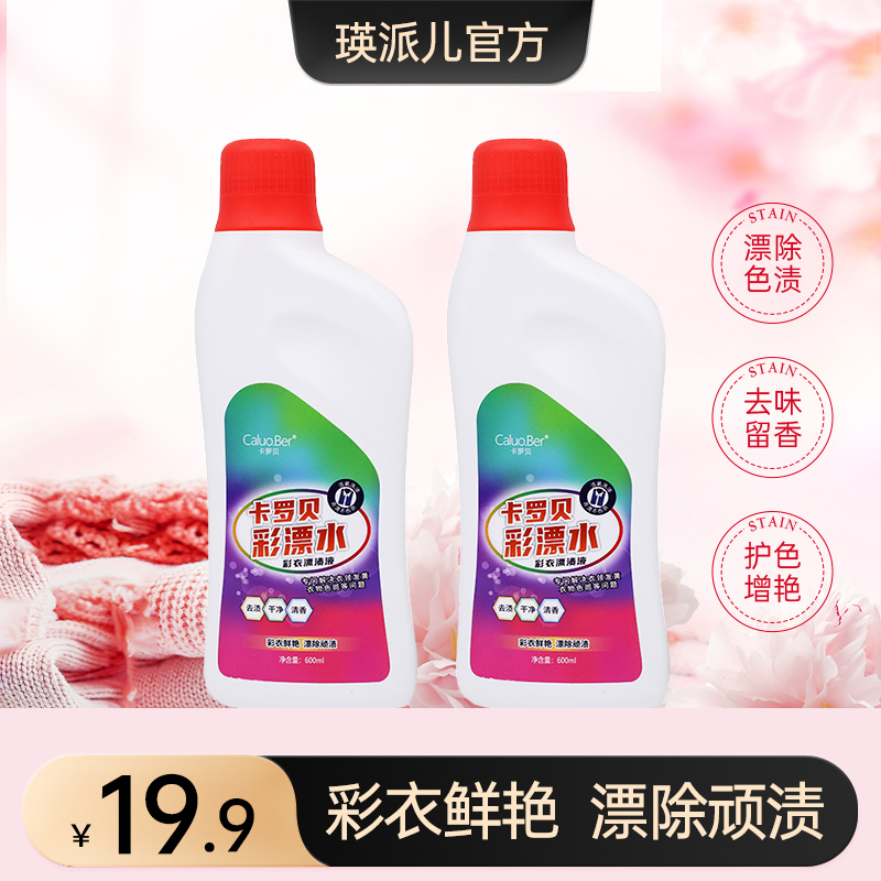 彩色去渍护色彩色衣物