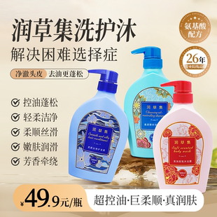 瑛派儿官方润草集洗发水香氛泡沫氨基酸湿护补水男女洗澡液英派尔