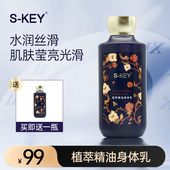 瑛派儿官方S KEY身体乳 植萃精油湿护润肤持续留香男女通用英派尔