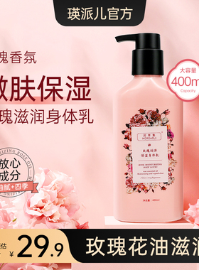 瑛派儿官方润草集玫瑰身体乳 香氛全身体润肤露女士学生英派尔