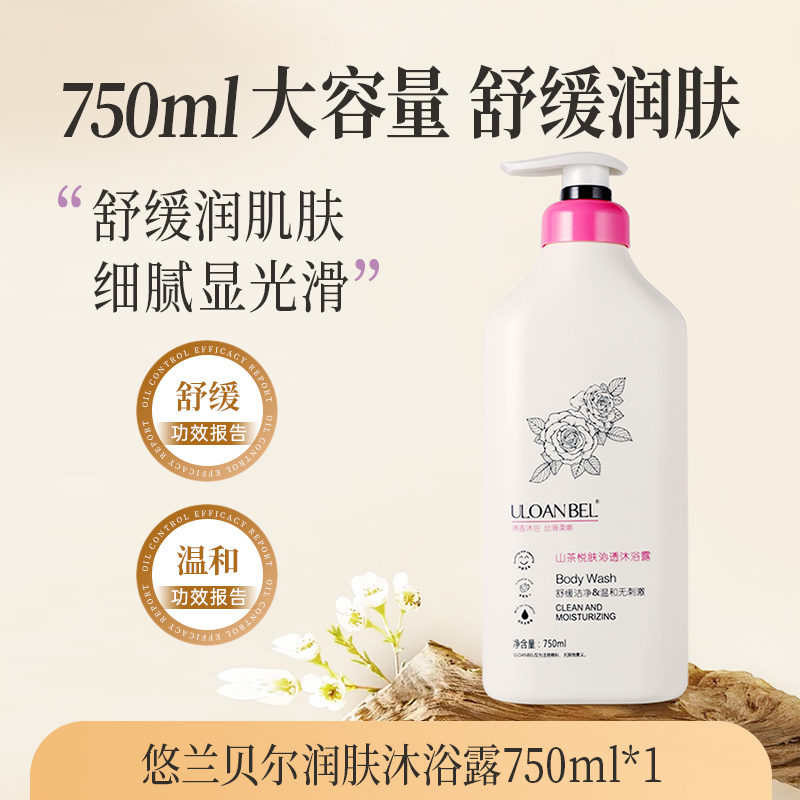 瑛派儿官方悠兰贝尔沐浴露山茶香氛温和洁净沐浴液净爽柔嫩沐浴露