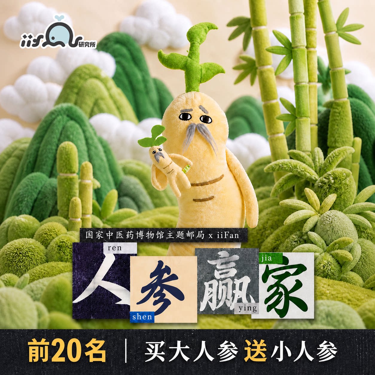 中医药博物院联名人参娃娃抱枕