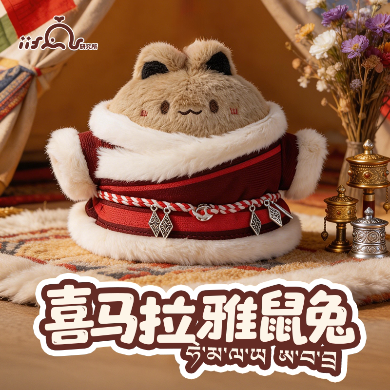 iifan原创可爱藏风鼠兔毛绒书包包挂件玩偶公仔配饰高档生日礼物