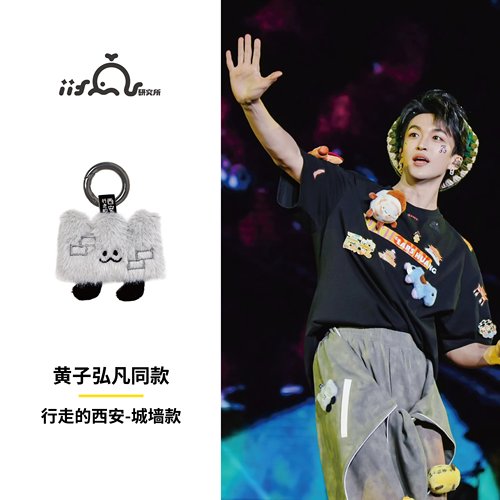 iiFan黄子弘凡同款玩偶城墙公仔