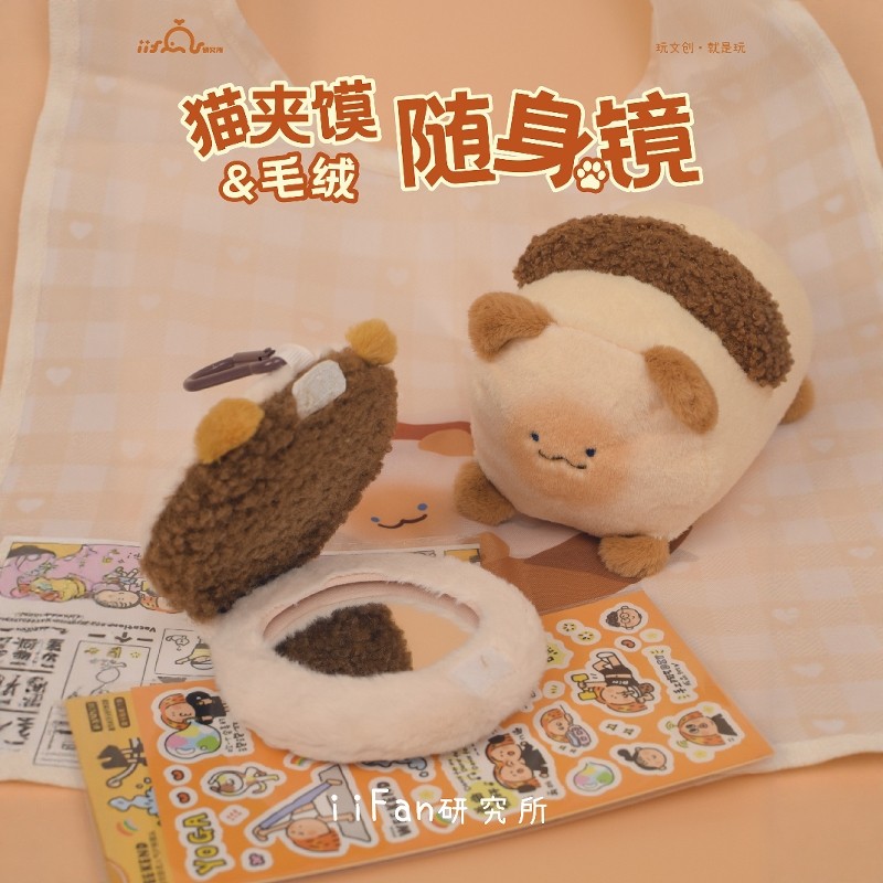 iiFan 西安文创猫夹馍化妆镜随身镜便携可爱猫女生伴手礼官方正版