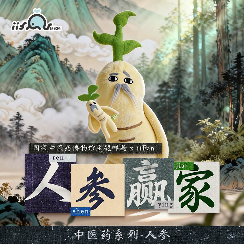 中医药博物院联名人参娃娃抱枕