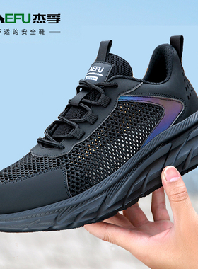 劳保鞋男防砸防刺穿夏透气轻便工作鞋软底钢头安全鞋safety shoes