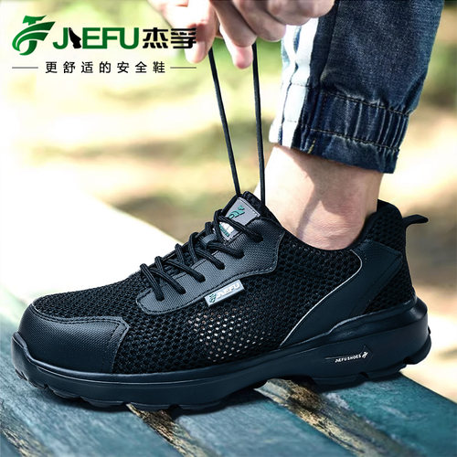 杰孚透气轻便防臭劳保鞋新品特惠