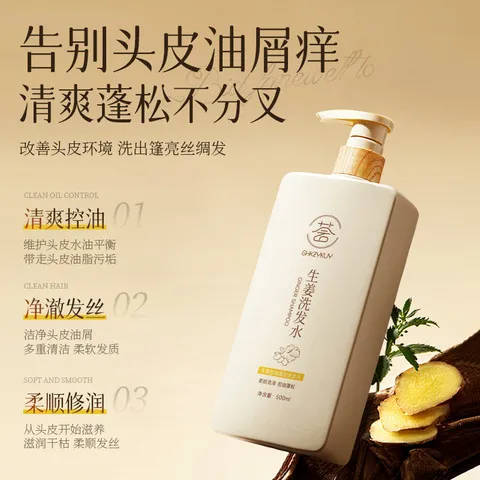荟去屑玑持久留香香水味GHKZYKUY柔顺蓬松洗发水控油植生姜