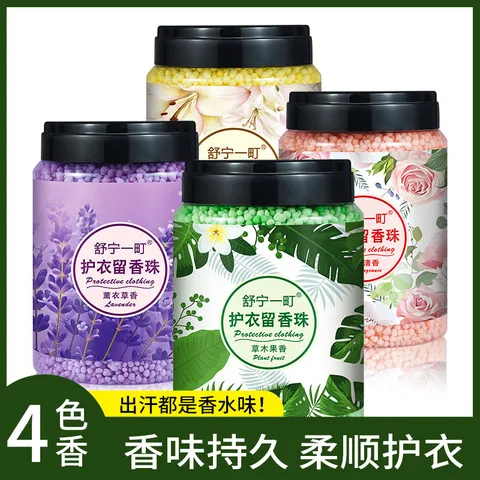 留香珠800g洗衣一件柔顺剂护衣留香snyd白衣服豆持久