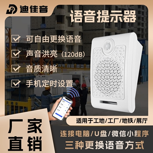 工地安全语音提示器红外线人体感应播报喇叭报警器太阳能户外防水