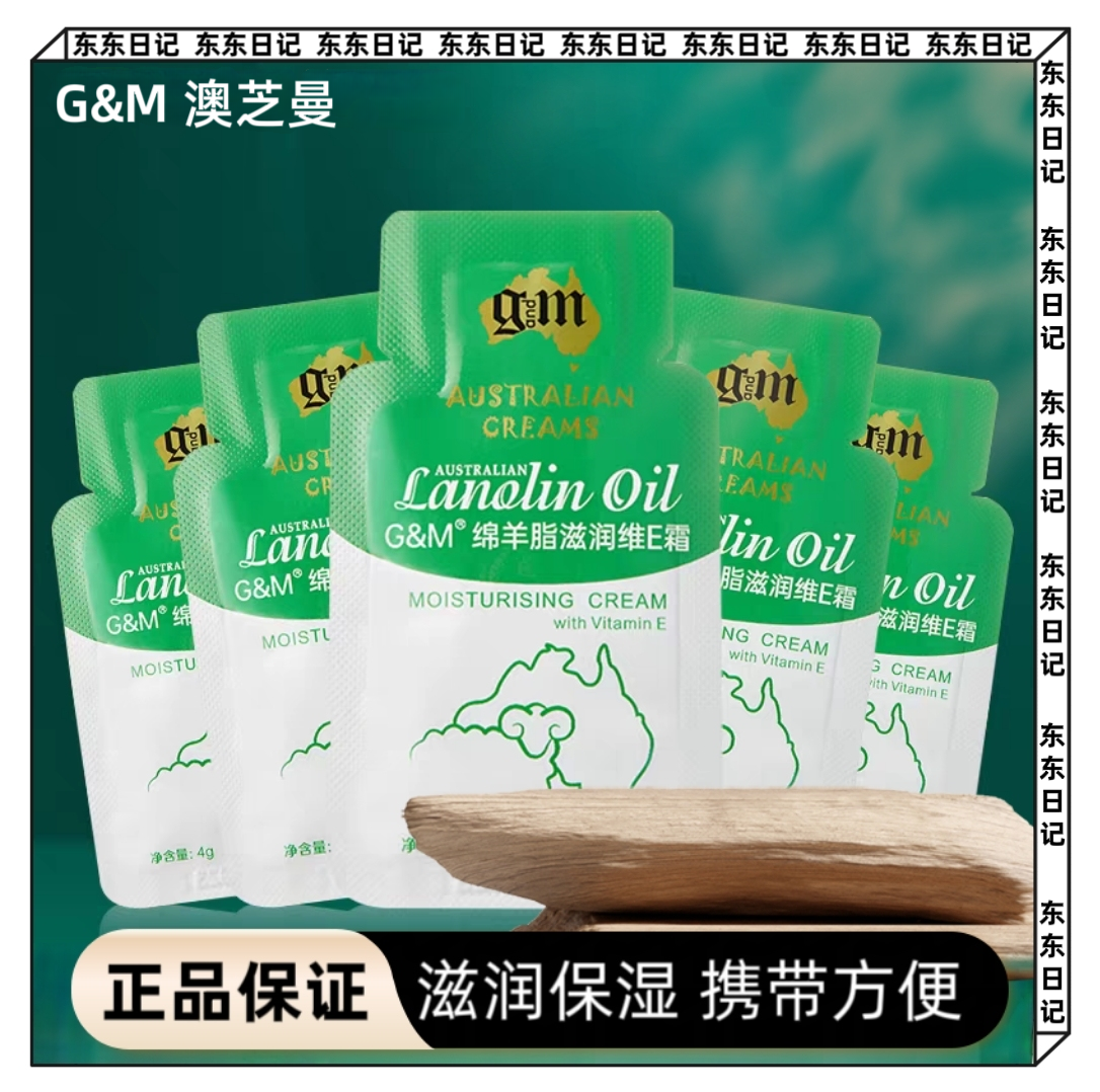 澳洲绵羊油面霜gm澳芝曼绵羊脂维E霜补水保湿身体乳小样便携装