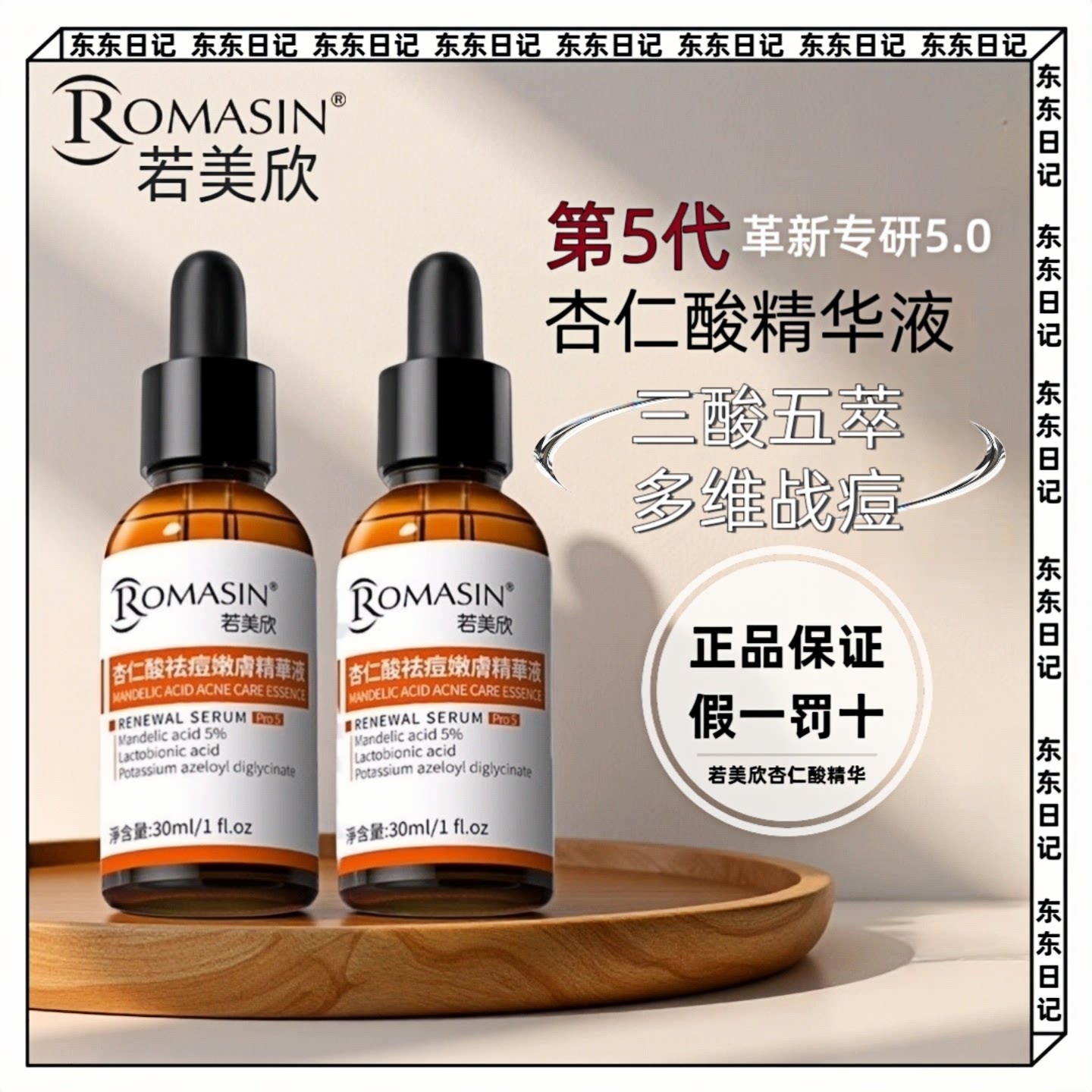 若美欣杏仁酸精华液补水保湿淡化痘印祛痘角质黑头果酸第五代30ml图片