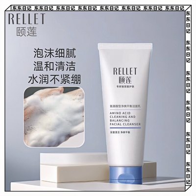 颐莲氨基酸洗面奶洁面深层清洁收缩毛孔温和不刺激干油皮男女通用