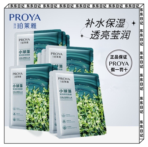 PROYA珀莱雅小球藻莹润保湿面膜补水保湿舒缓修护透亮玻尿酸面膜