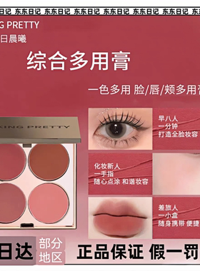 MKING PRETTY多用膏腮红眼影口红高光综合盘哑光雾面唇泥素颜显白
