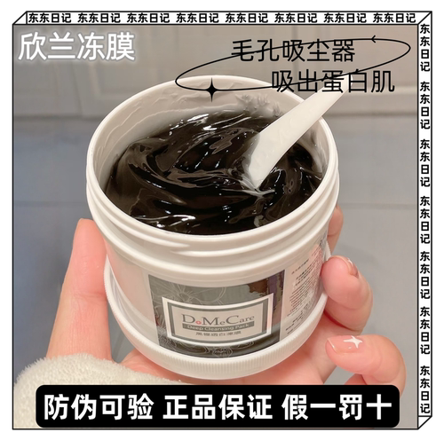中国台湾dmc欣兰冻膜深层清洁毛孔吸尘器去黑头粉刺收缩撕拉面膜