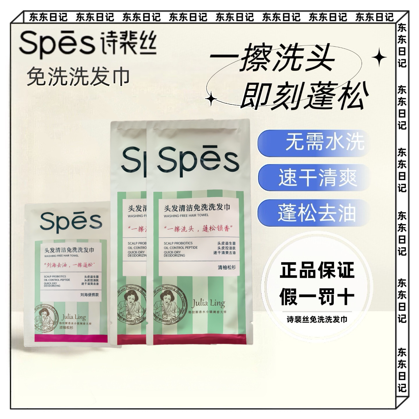 spes诗裴丝免洗洗发巾控油蓬松清洁留香洁发免洗头毛巾懒人便携