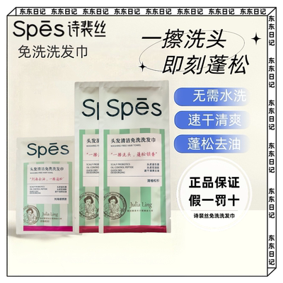 spes诗裴丝免洗洗发巾控油蓬松清洁留香洁发免洗头毛巾懒人便携