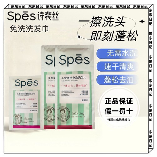 spes诗裴丝免洗洗发巾控油蓬松清洁留香洁发免洗头毛巾懒人便携