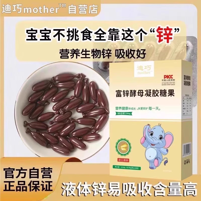 迪巧液体锌0至6岁婴幼儿童宝宝优质缺锌补锌挑食厌食进口富锌酵母