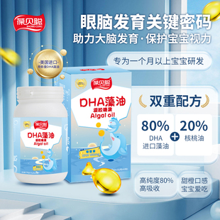 葆贝聪进口藻油DHA藻油婴幼儿0到12岁高品质记忆