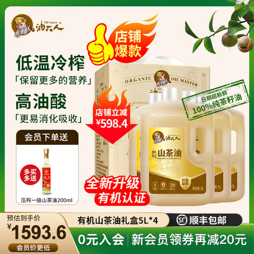 纯正有机山茶油整箱更划算