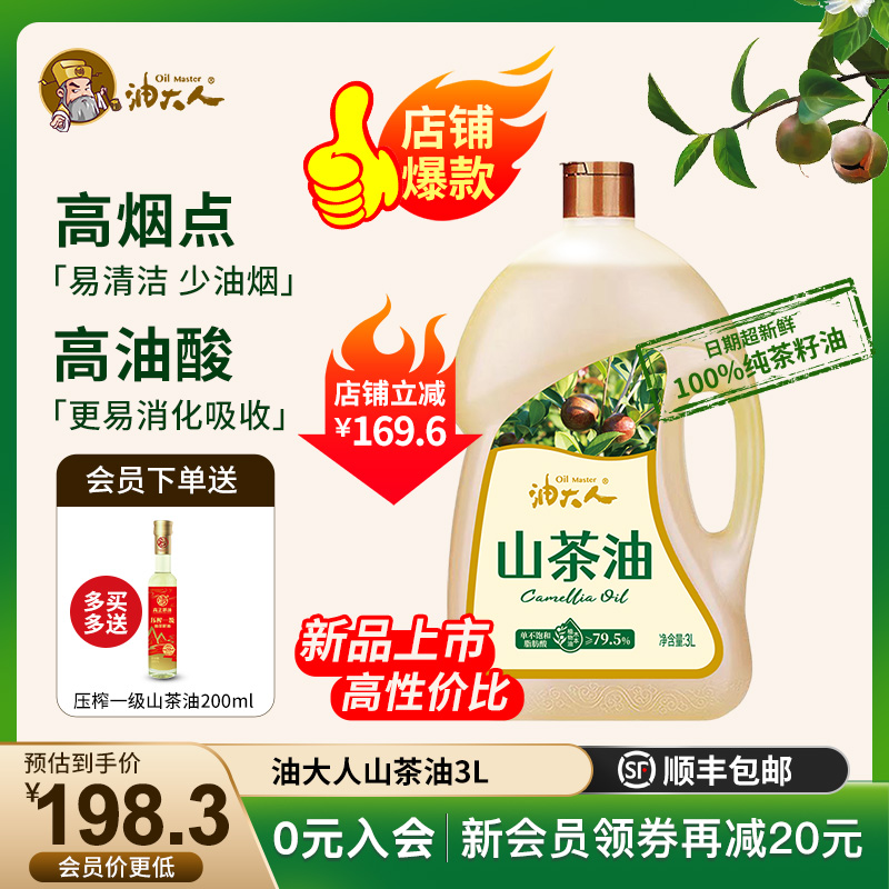 江西茶油山茶籽油尝鲜特惠