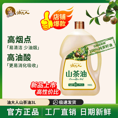 江西茶油山茶籽油尝鲜特惠