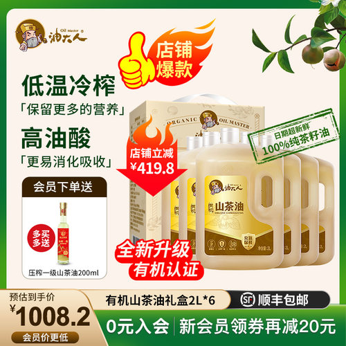 一级山茶油食用油整箱尝鲜