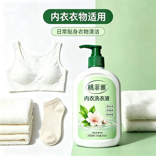 2瓶包邮男女清洁内衣裤洗衣液深层去污渍花香香氛450克装除异味