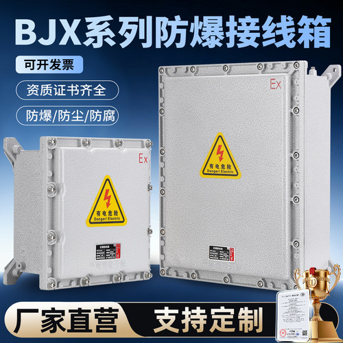 防爆配电箱接线箱控制箱