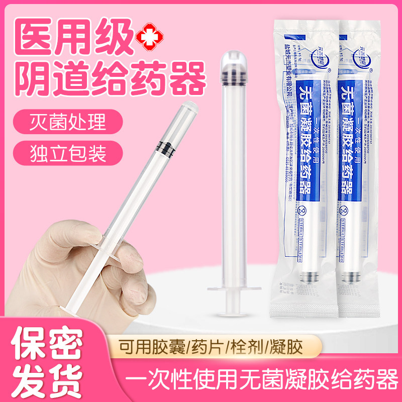 医用无菌阴道给药器凝胶塞药妇科肛门私处注射上药器推进推送神器