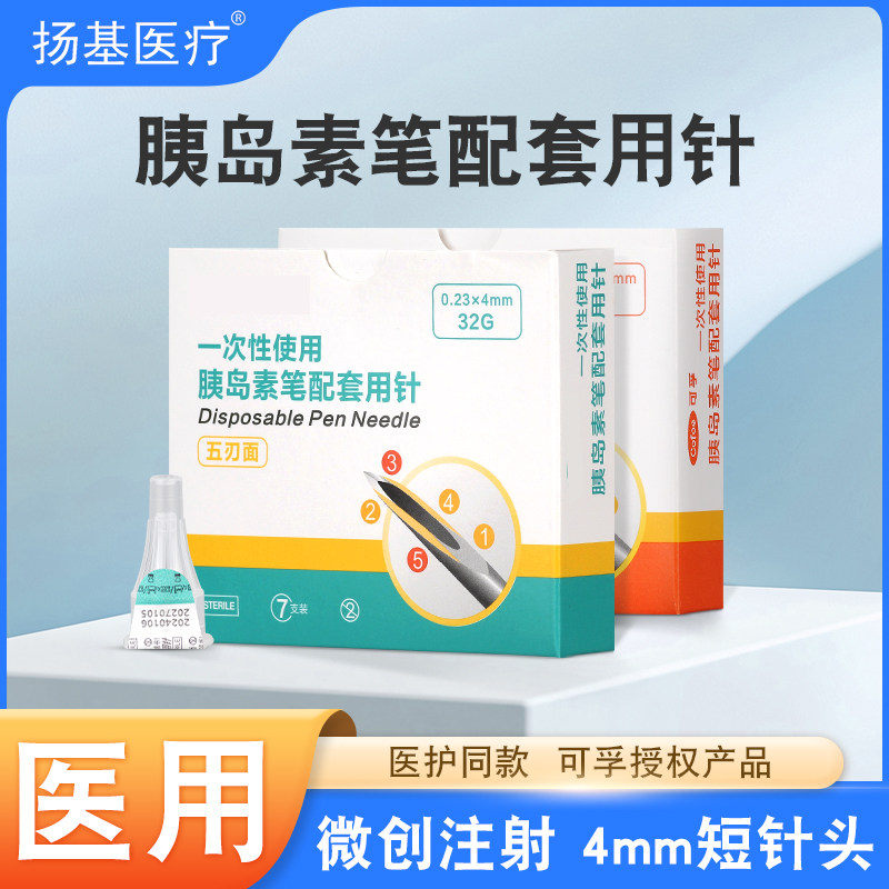 通用一次性胰岛素注射笔针头图片