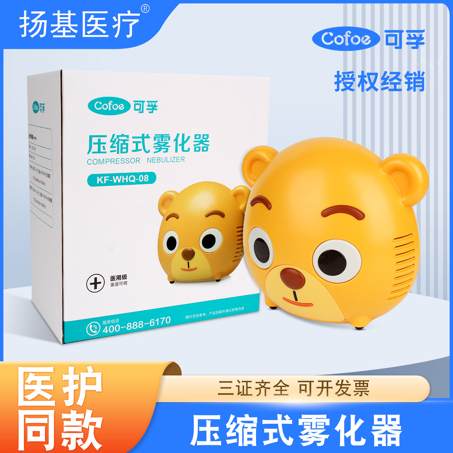 可孚压缩式雾化器 KF-WHQ-08医用儿童成人家用噪音低颗粒细小熊款