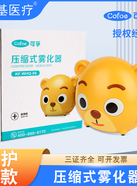 可孚压缩式雾化器 KF-WHQ-08医用儿童成人家用噪音低颗粒细小熊款