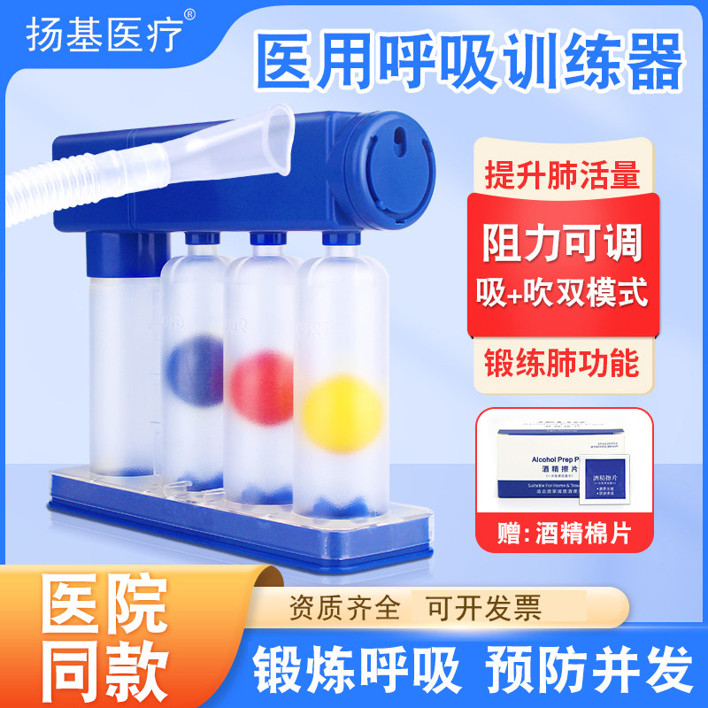 医用呼吸训练器肺功能三球术后康复儿童成人锻炼肺活量练习器腹式
