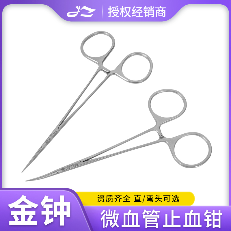原装正品金钟微血管止血钳