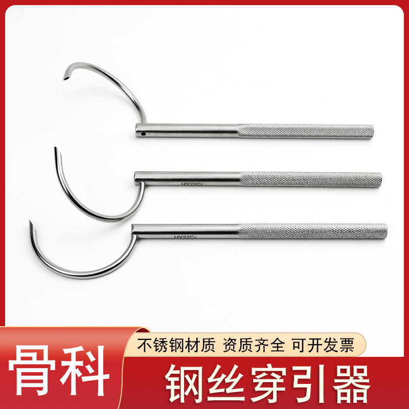医用骨科钢丝穿引器骨科手术器械